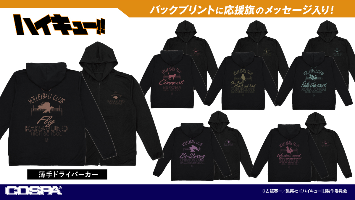 「ACG.GO」「預購」排球少年！！Dry Hoodie