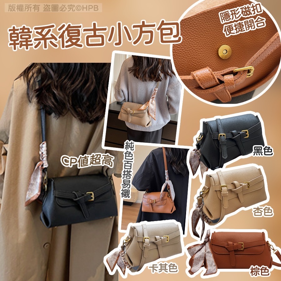 韓系復古小方包