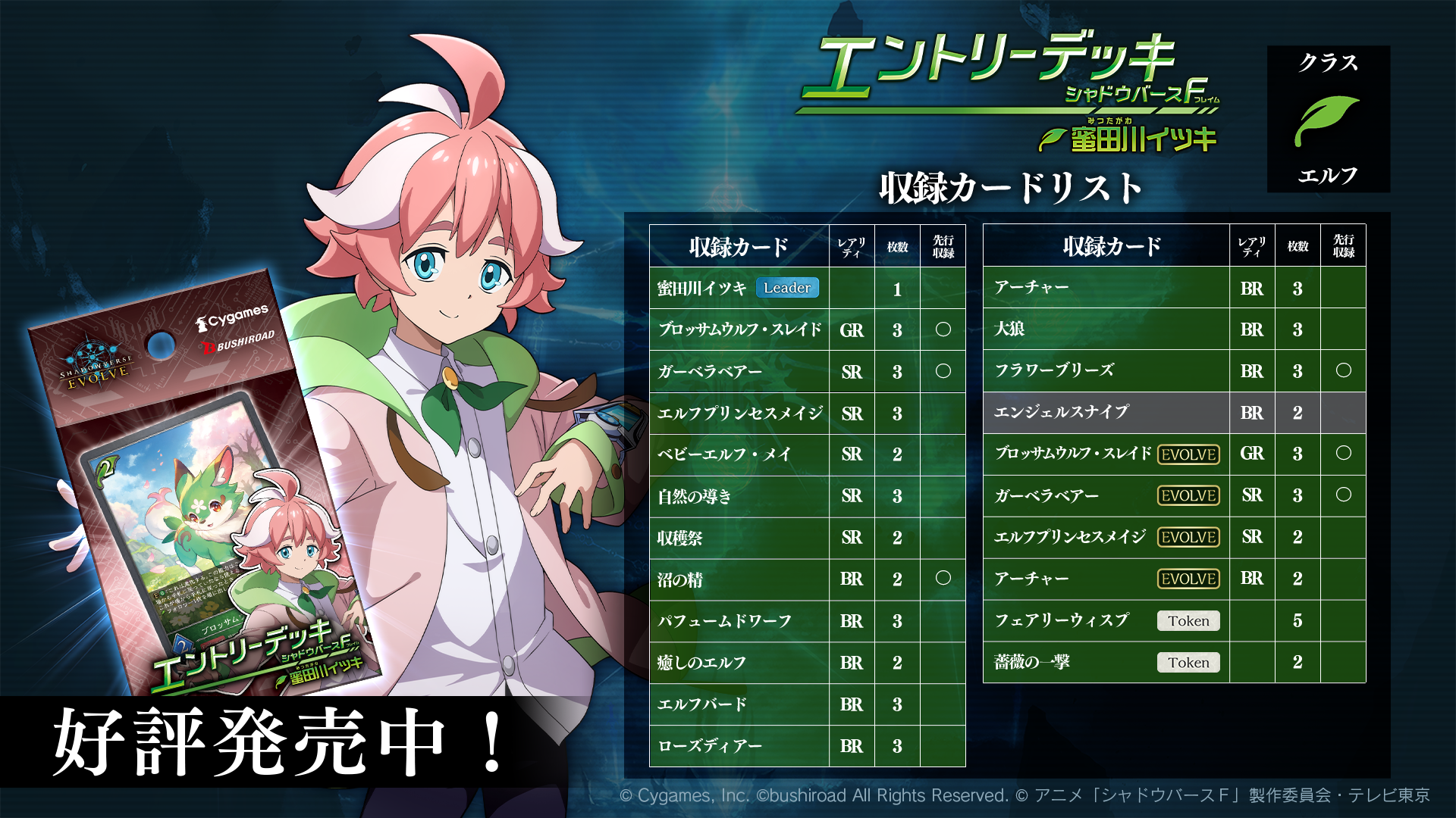 Shadowverse EVOLVE SV-ETD03 エントリーデッキシャドウバースＦ第3弾「蜜田川イツキ」