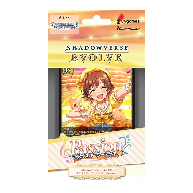 Shadowverse EVOLVE SV-CSD04 コラボスターターデッキ 「Passion」