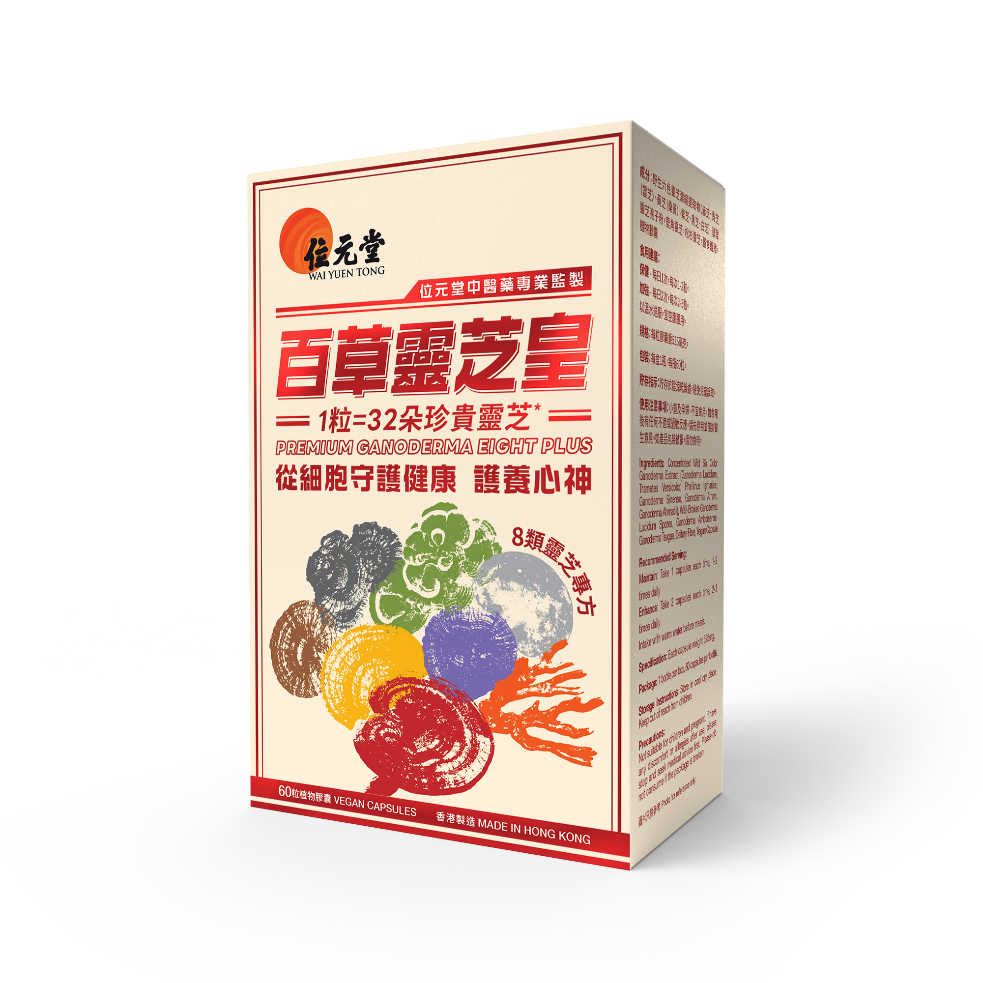 Wai Yuen Tong Premium Ganoderma Eight Plus 60 capsules
