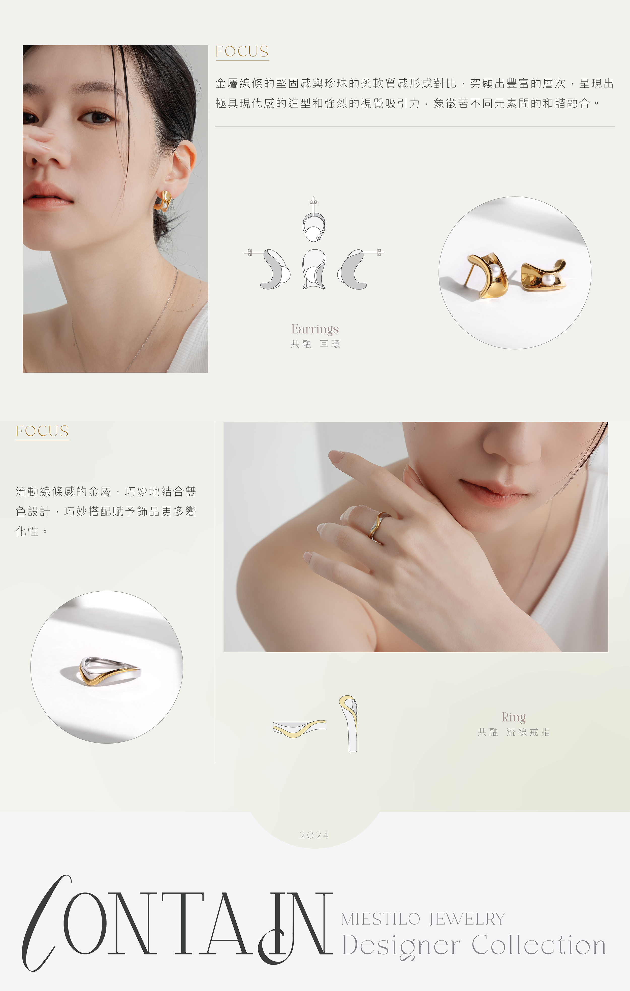 2024設計師CONTAIN系列｜Miestilo Jewelry設計師輕珠寶品牌｜舒飾質感每一刻