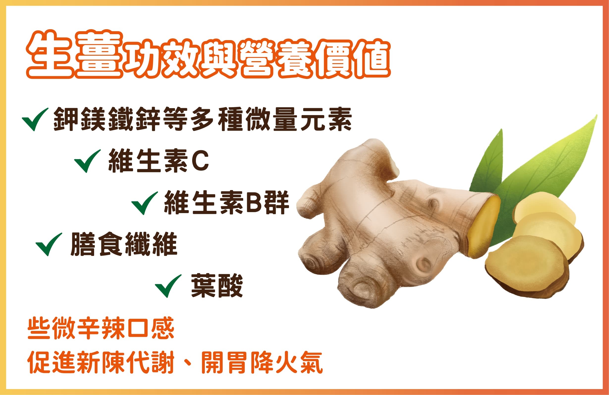 生薑功效與營養價值