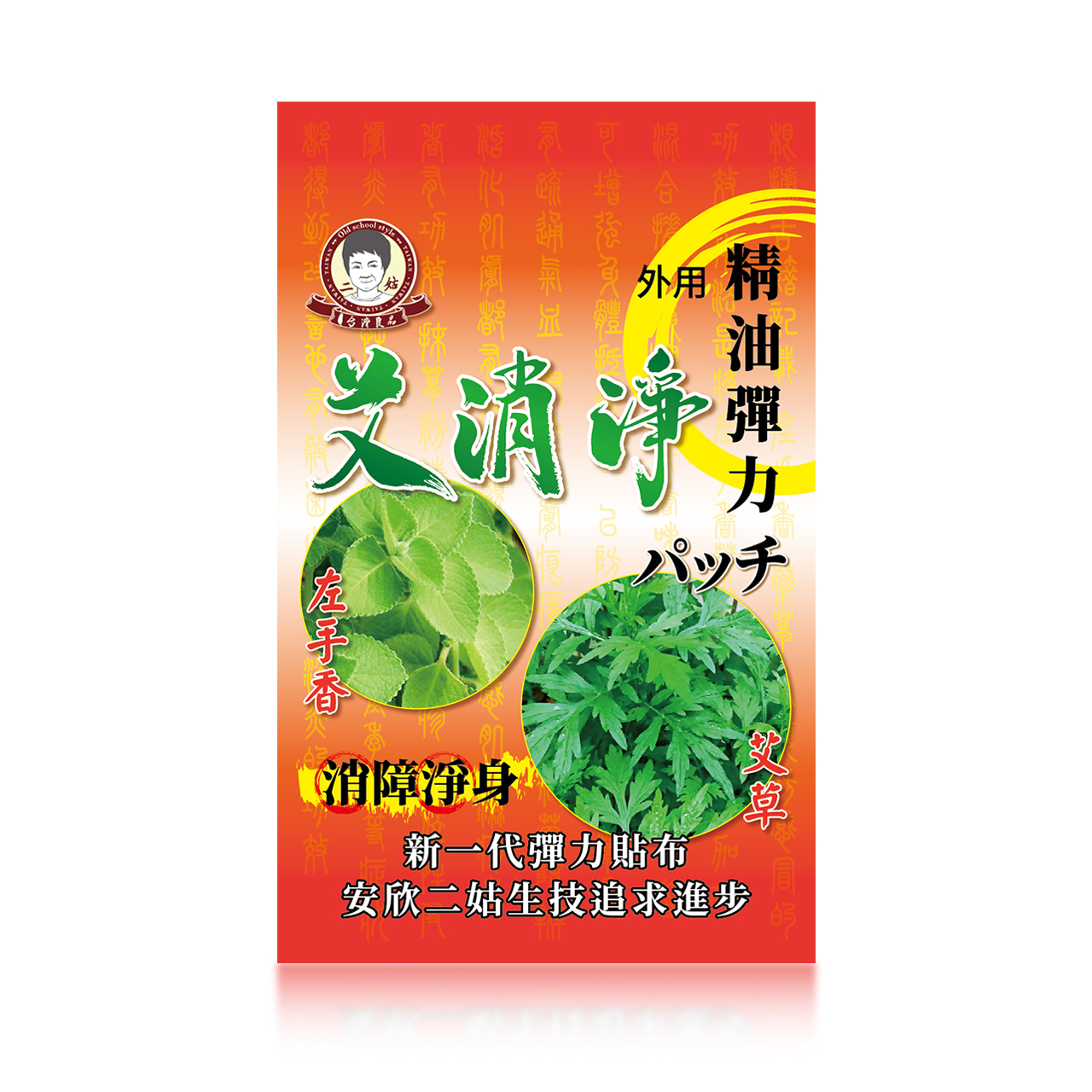 安欣二姑生技 - 艾消淨左手香貼布-8入