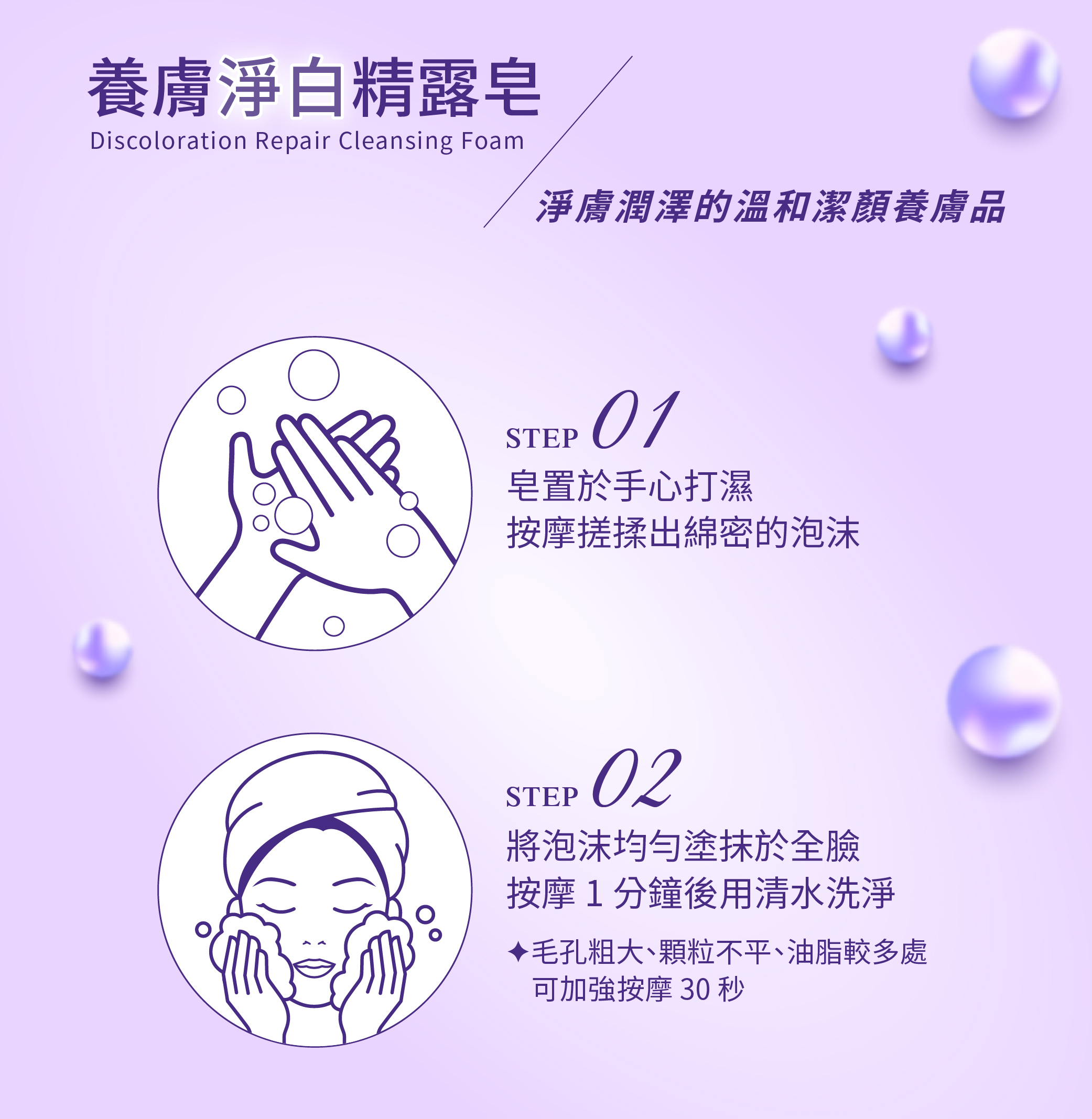 discoloration-repair-cleansing-foam-using-steps