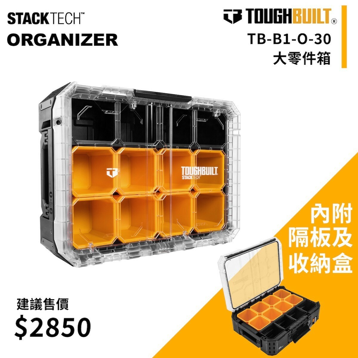 美國托比爾｜TB-B1-O-30大零件箱