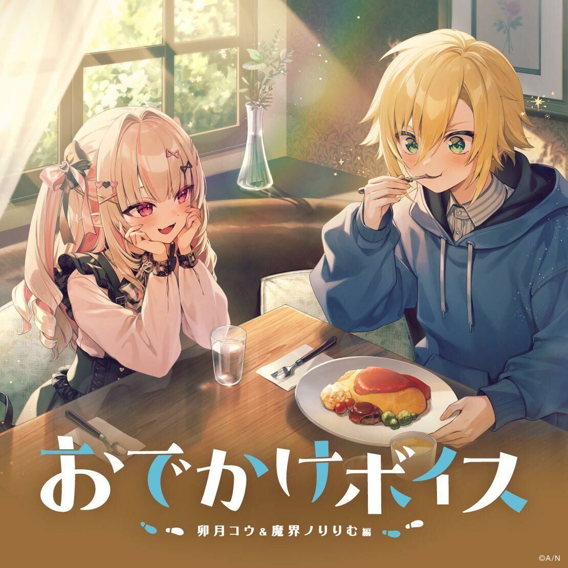 再販「彩虹社代購」NIJISANJI おでかけボイス Voice