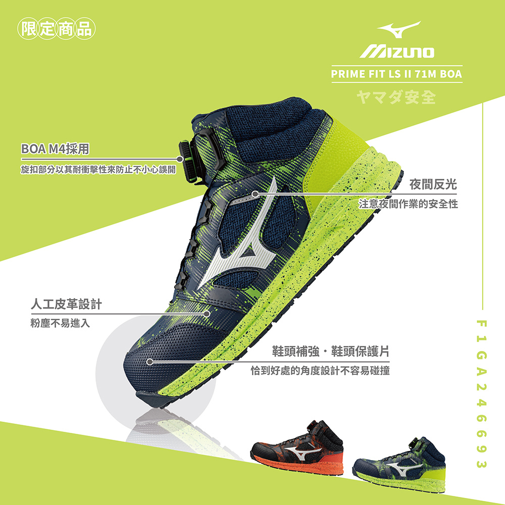 PRIME FIT LS II 71M BOA 美津濃防護鞋．限量款「搖滾綠」 F1GA246693