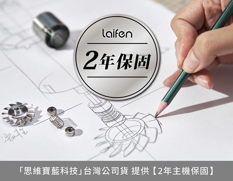 「思維寶藍科技」台灣公司貨 提供 Laifen 徠芬 吹風機 【2年主機保固】