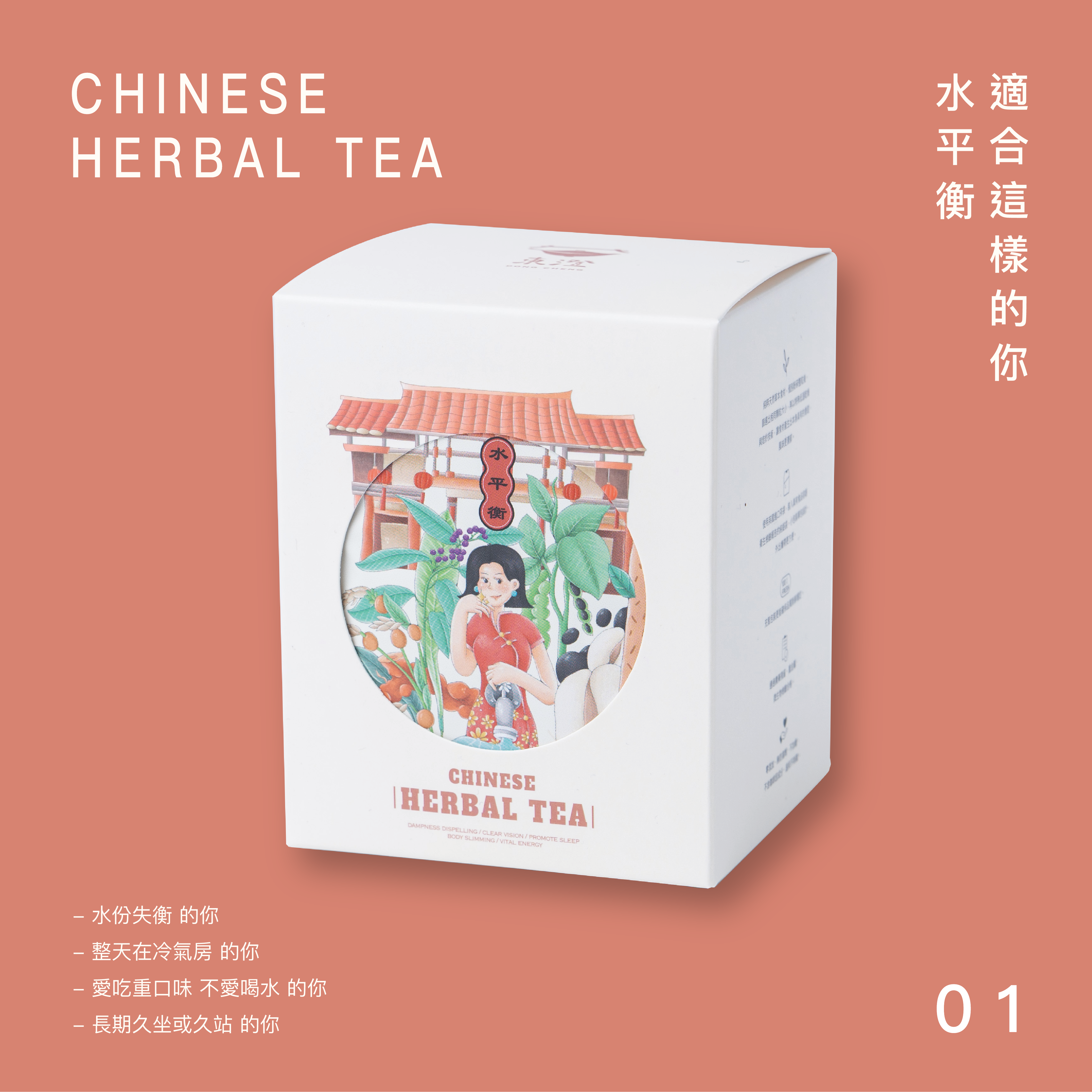 漢方茶包❊精裝禮盒系列 ㈠