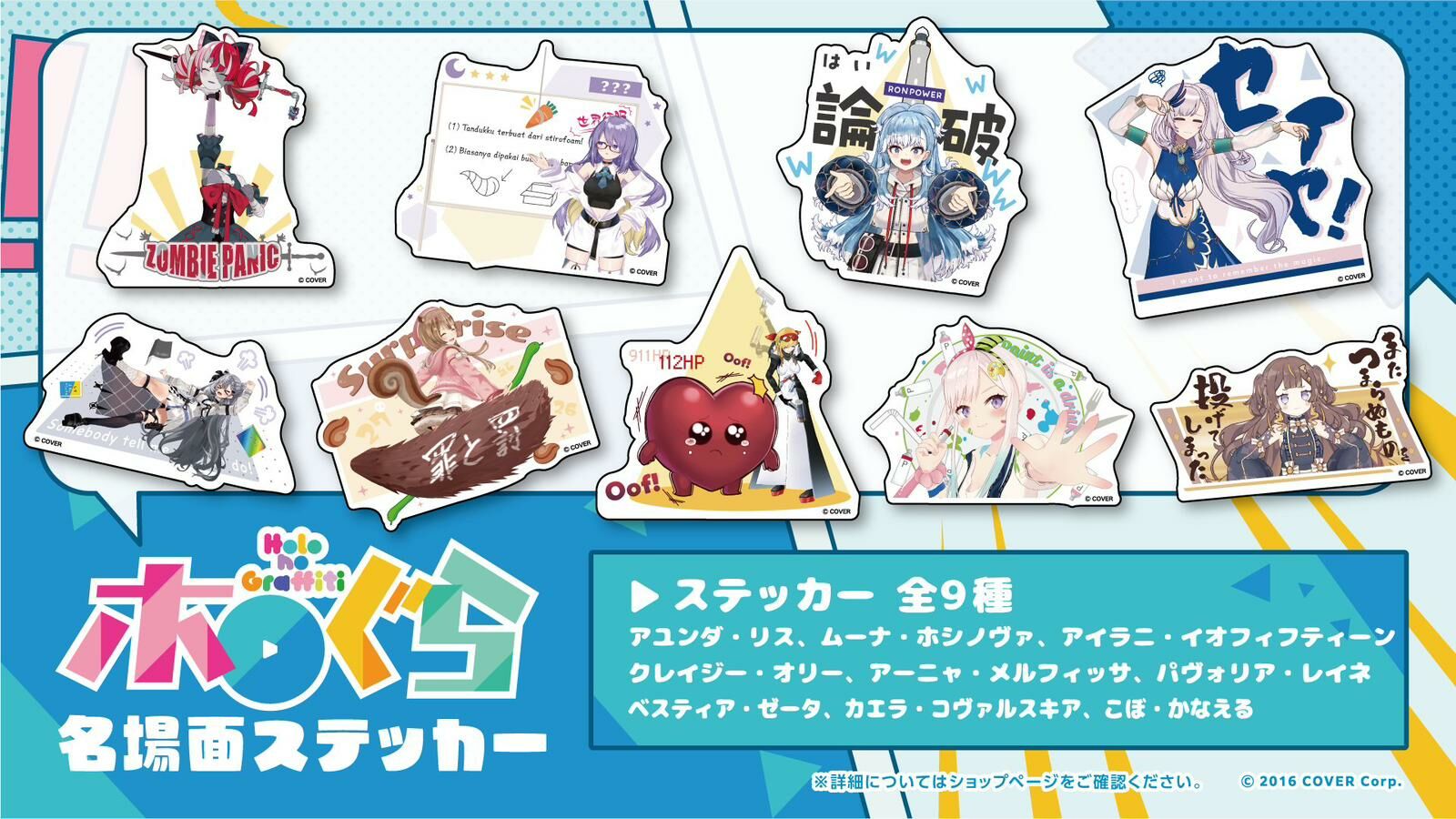 「官方代購」Hololive ホロぐら名場面 貼紙 ID 1-3期生