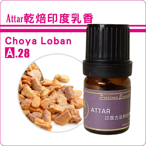 乾焙印度乳香Attar純精油