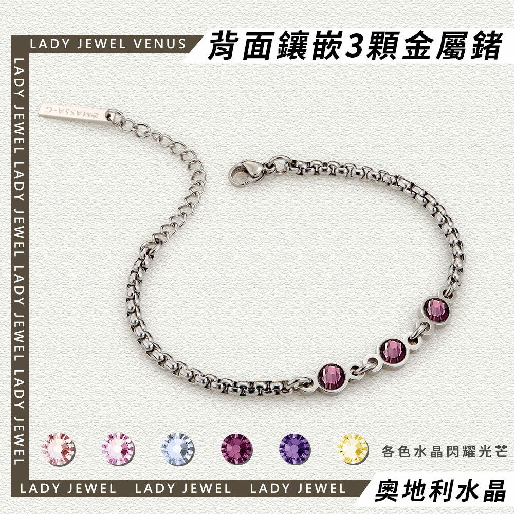 MASSA-G【Venus】維納斯金屬鍺錠白鋼水晶手鍊