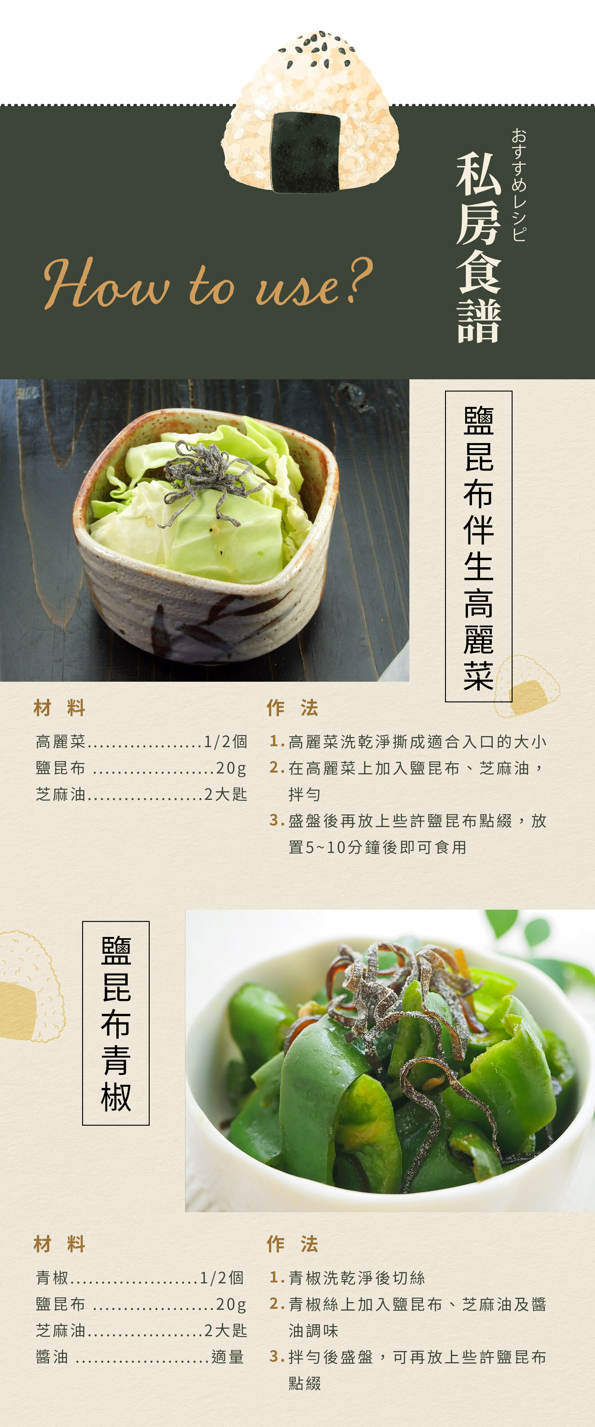 ▪︎ 煮湯提味、肉品提鮮、入菜風味絕佳百搭。