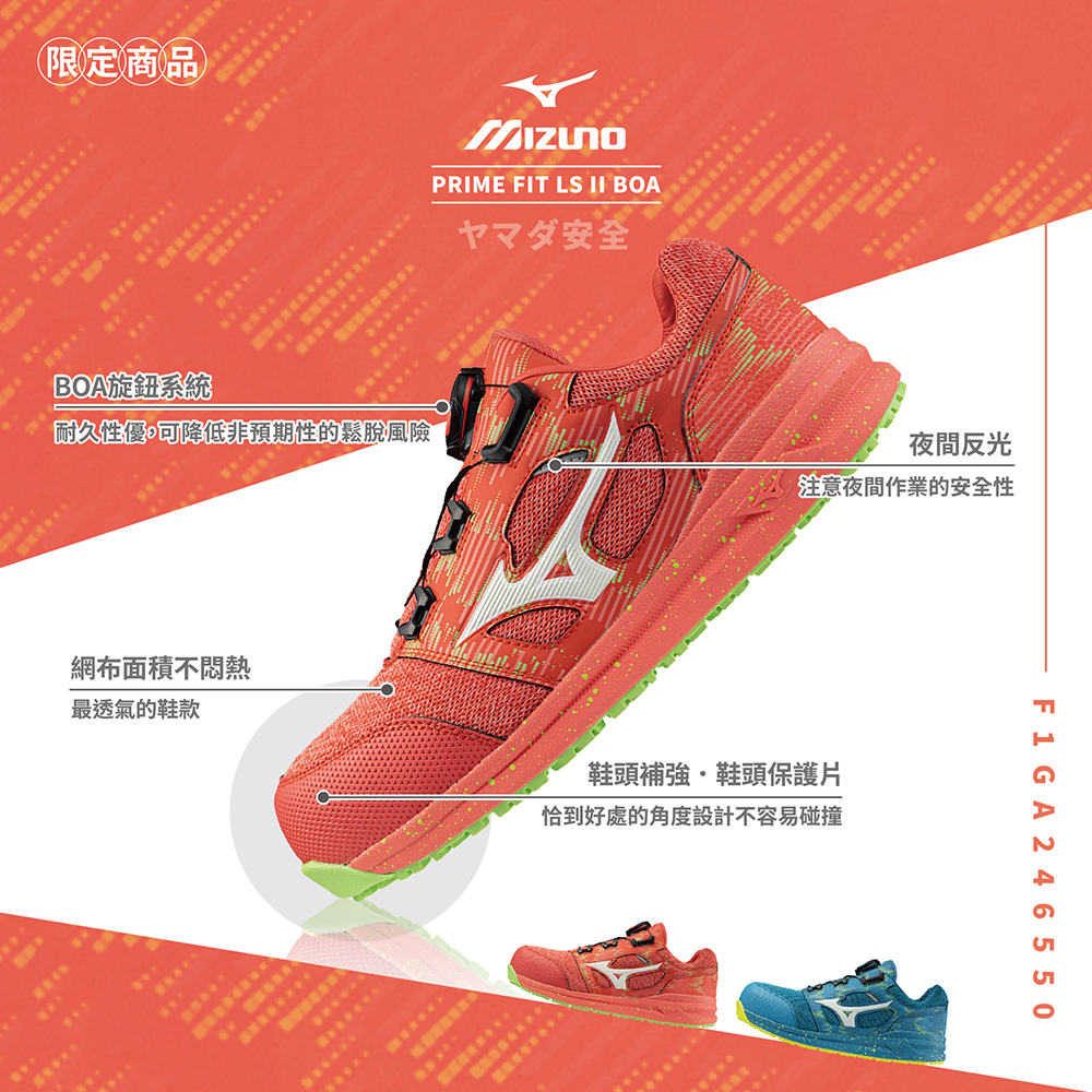 PRIME FIT LS II BOA 美津濃防護鞋．限量款「橘色」F1GA246550