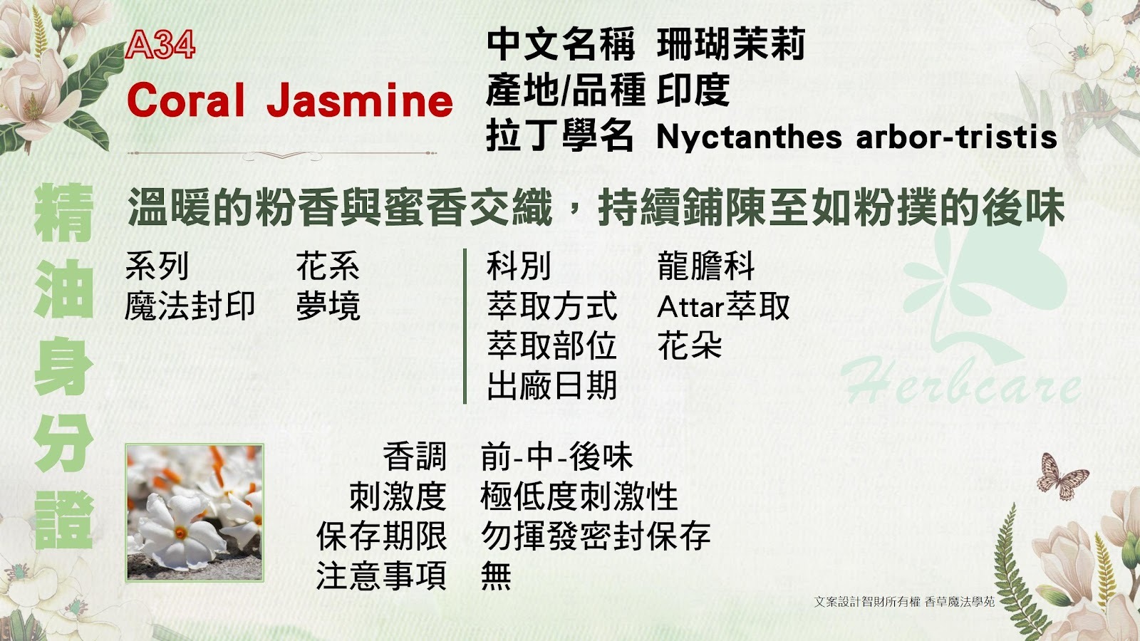 珊瑚茉莉檀香底Attar純精油5ml