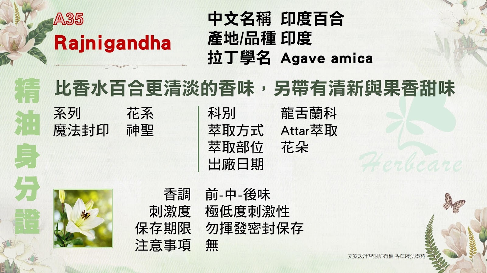 印度百合檀香底Attar純精油