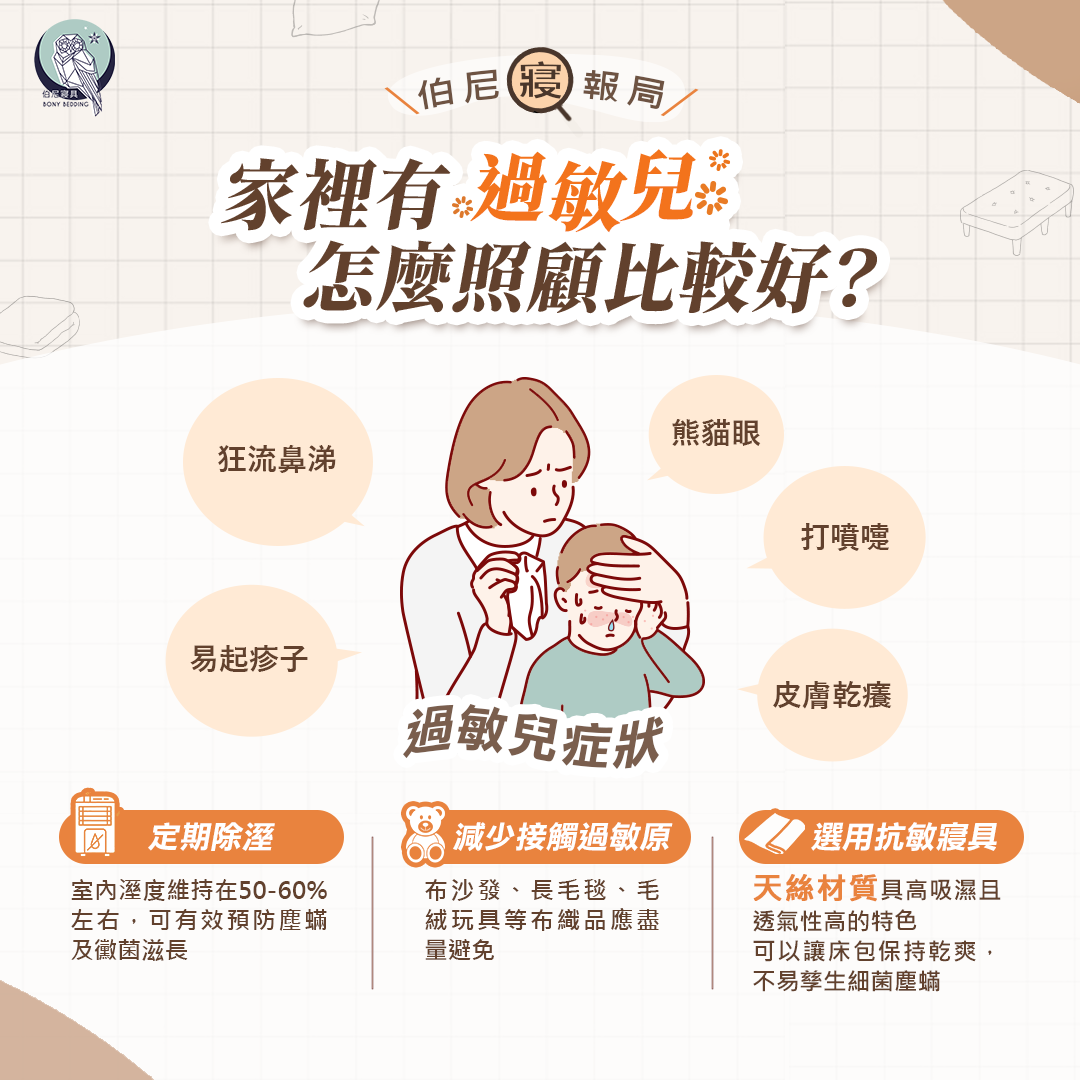 家裡有過敏兒　怎麼照顧比較好？