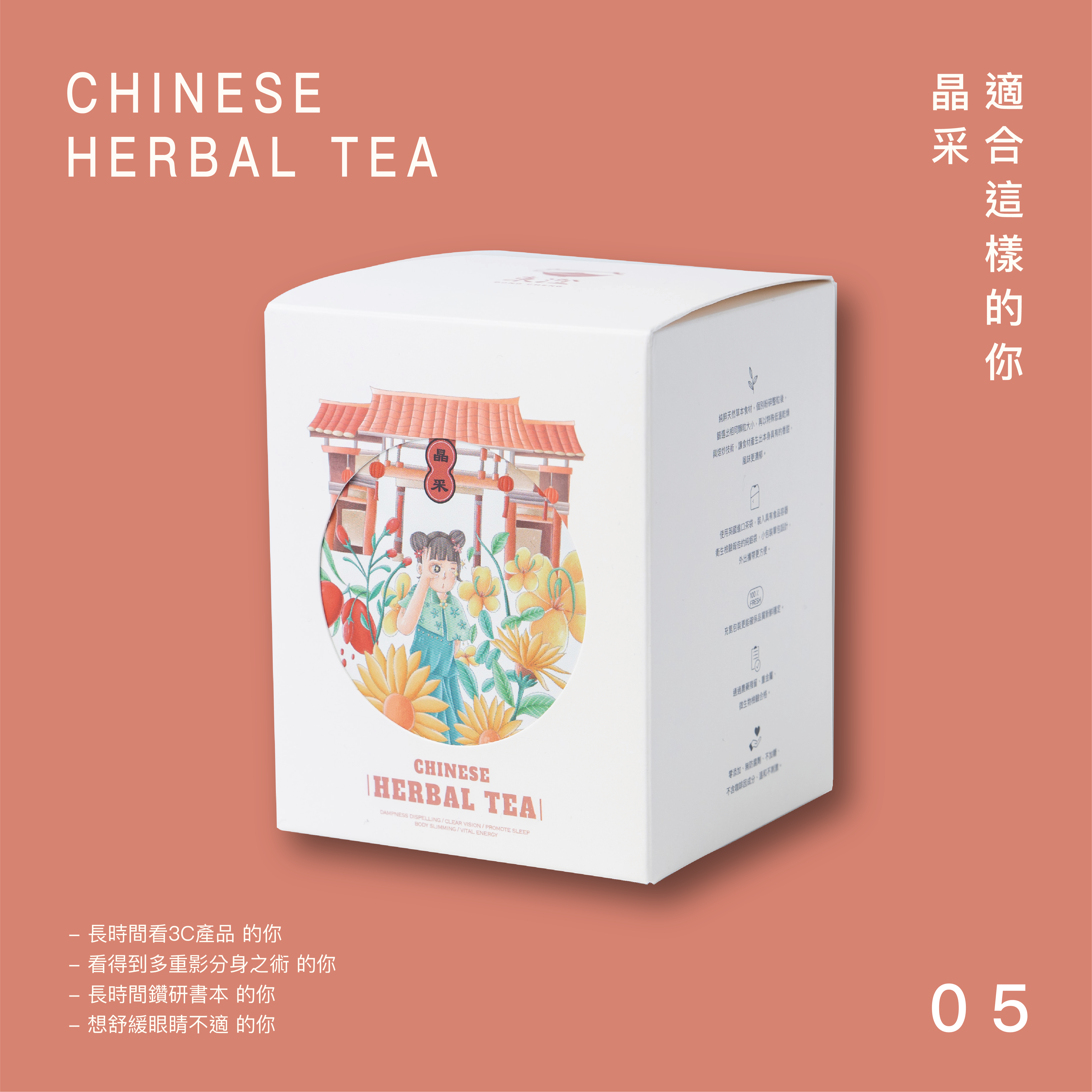 漢方茶包❊精裝禮盒系列 ㈡
