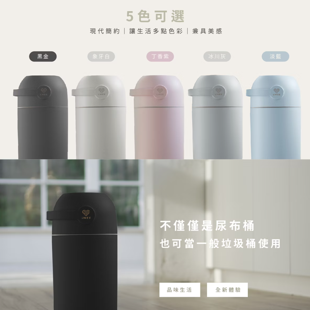Umee-除臭尿布桶