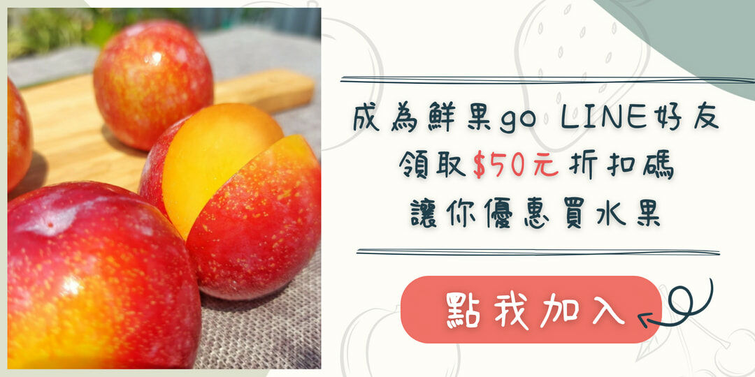 智利甜蜜杏李、櫻桃李、情人李、蘋果李