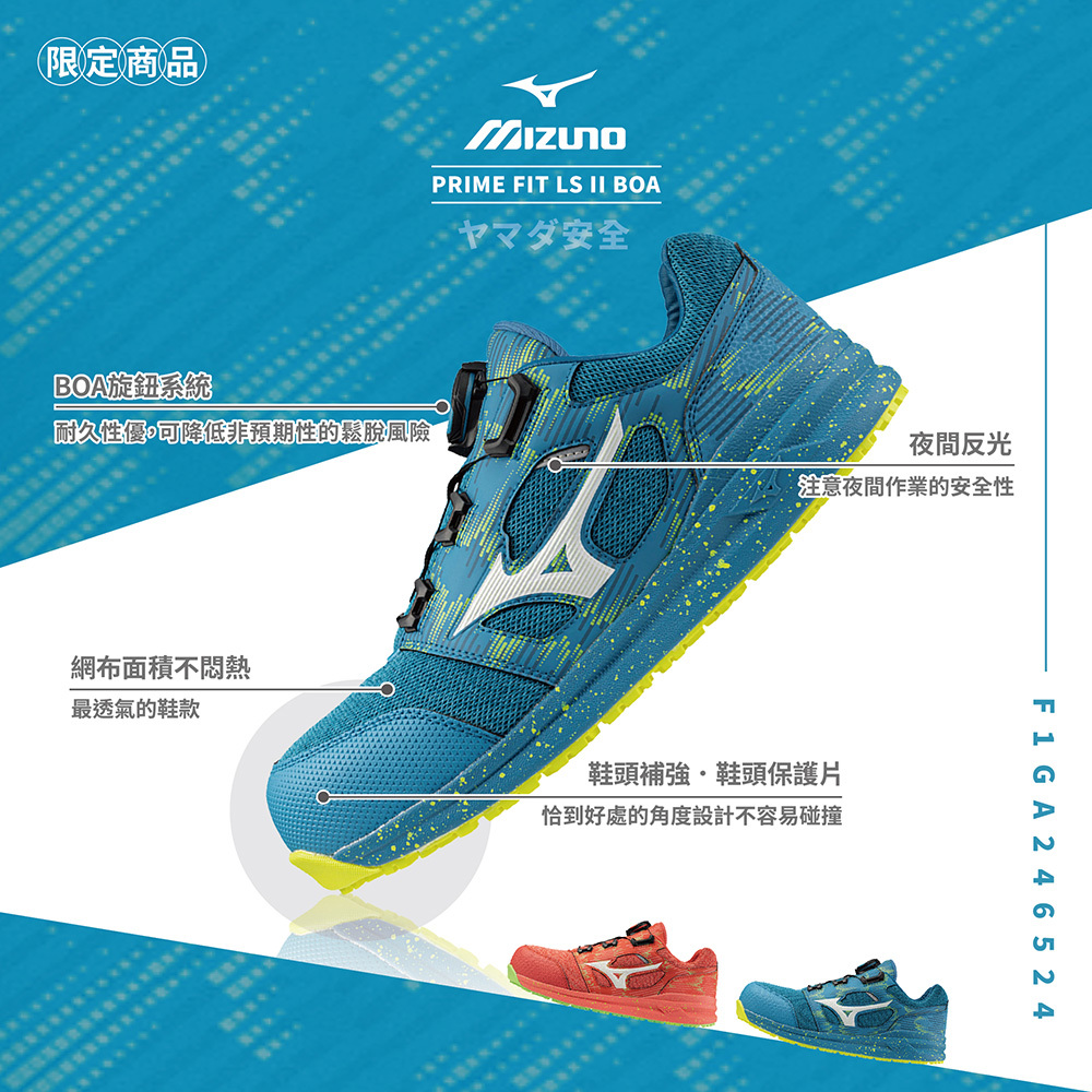 PRIME FIT LS II BOA 美津濃防護鞋．限量款「綠色」F1GA246524