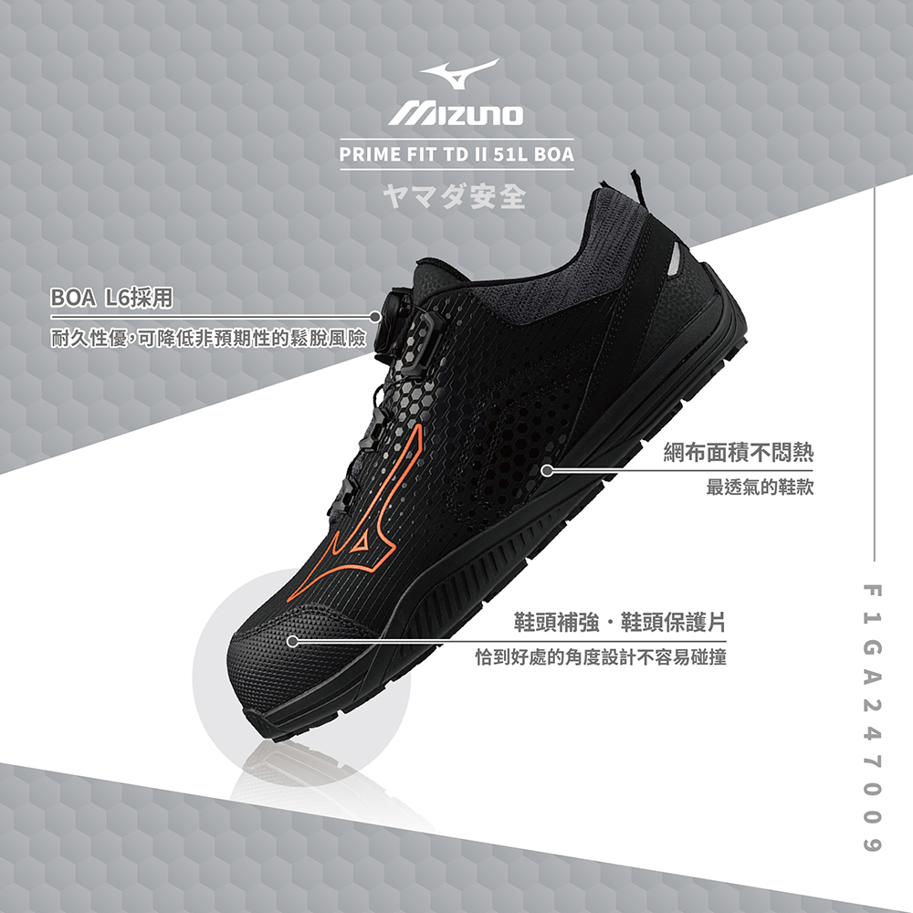 PRIME FIT TD II 51L BOA 美津濃防護鞋 F1GA247009