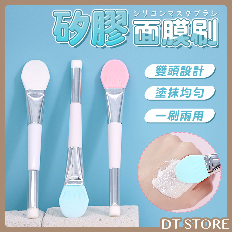 矽膠雙頭面膜刷 3色【AQ025】