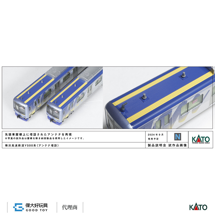 KATO 10-1996 通勤電車 橫濱高速鐵道 Y500系 (增設天線) (8輛)