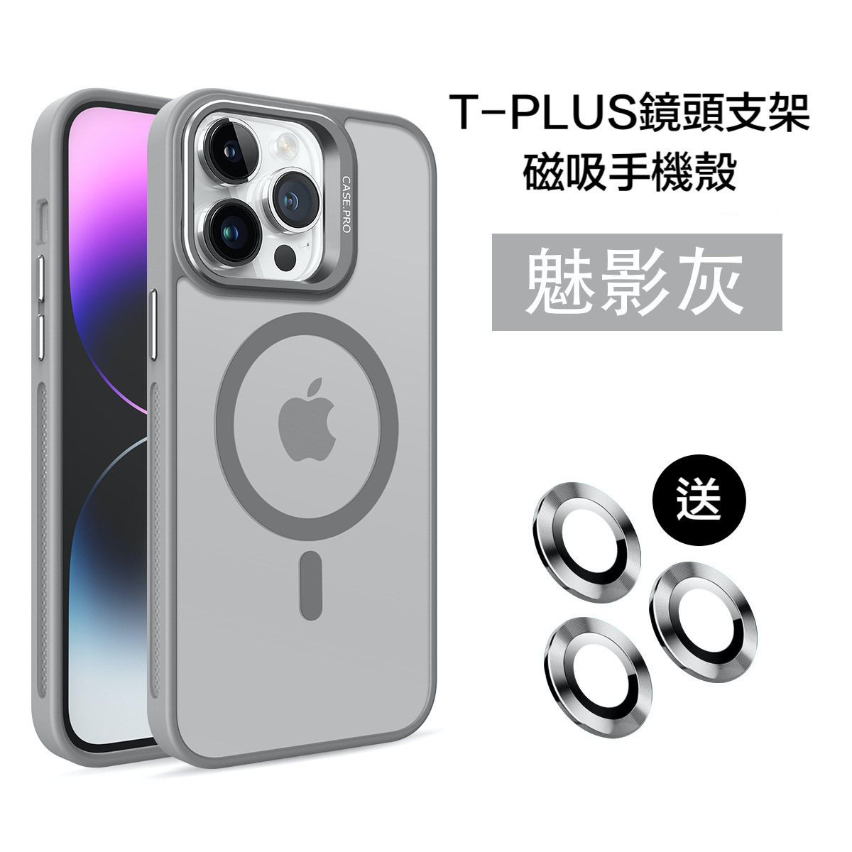 T-PLUS磨砂鏡頭支架防摔殼【送同色金屬鏡頭貼】  適用於 iPhone 16系列15系列14系列13系列12系列