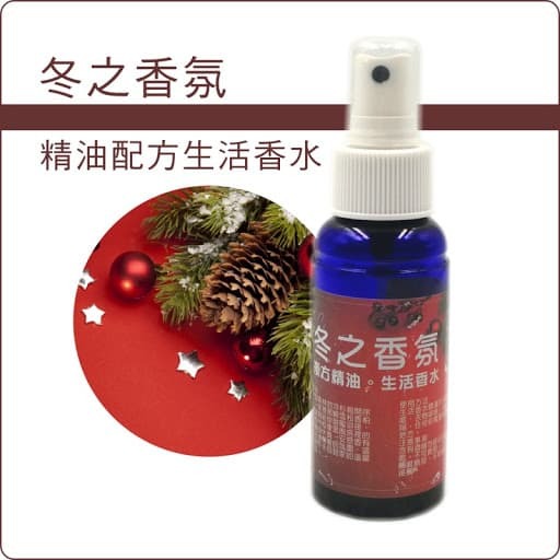 冬之香氛生活香水70ml