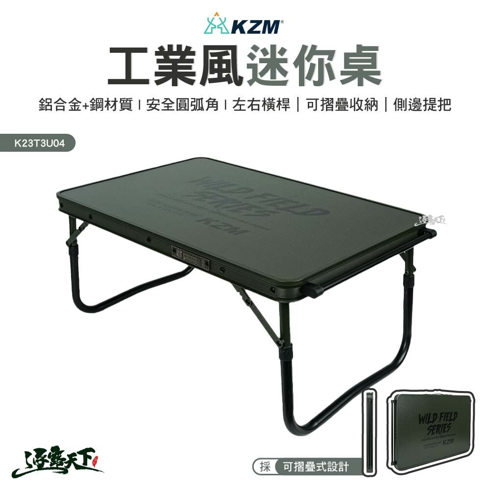 KZM 工業風迷你桌
