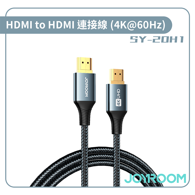 【JOYROOM】HDMI to HDMI 連接線(4K@60Hz) SY-20H1