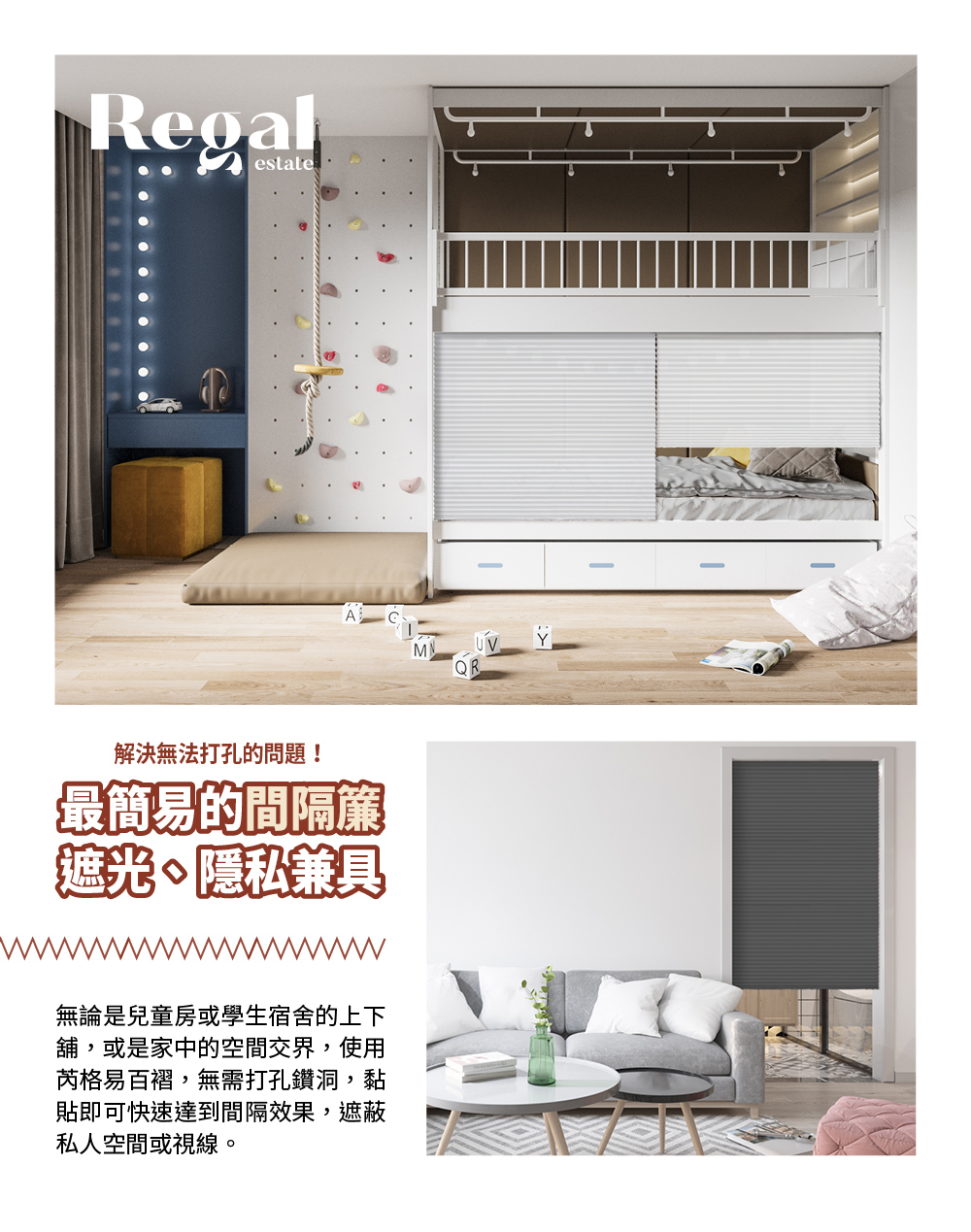 REGAL芮格居家12BOTTL易百褶簾，免打孔不傷牆面，自黏窗簾可輕易自行裁切，rPET材質安全無毒、抗塵蟎、低敏又好清潔，租屋適用、兒童房裝潢改造首選，也可給寶貝當畫紙捲發揮創意，或剪裁用來廚櫃防塵。