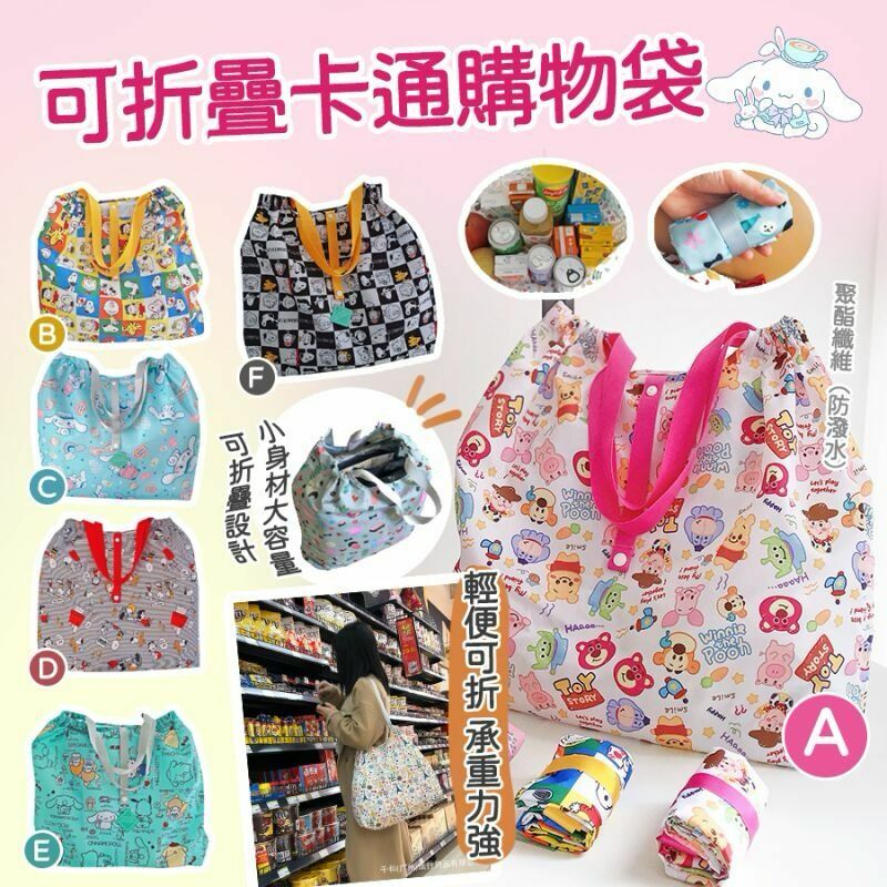 超靚嘅超大容量可折疊卡通購物袋-2400581