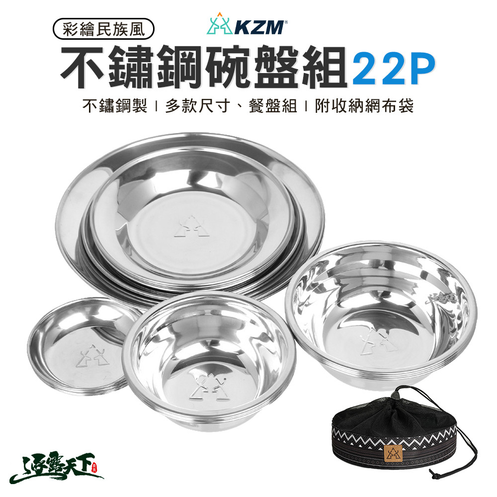 KZM  彩繪民族風不鏽鋼碗盤組22P