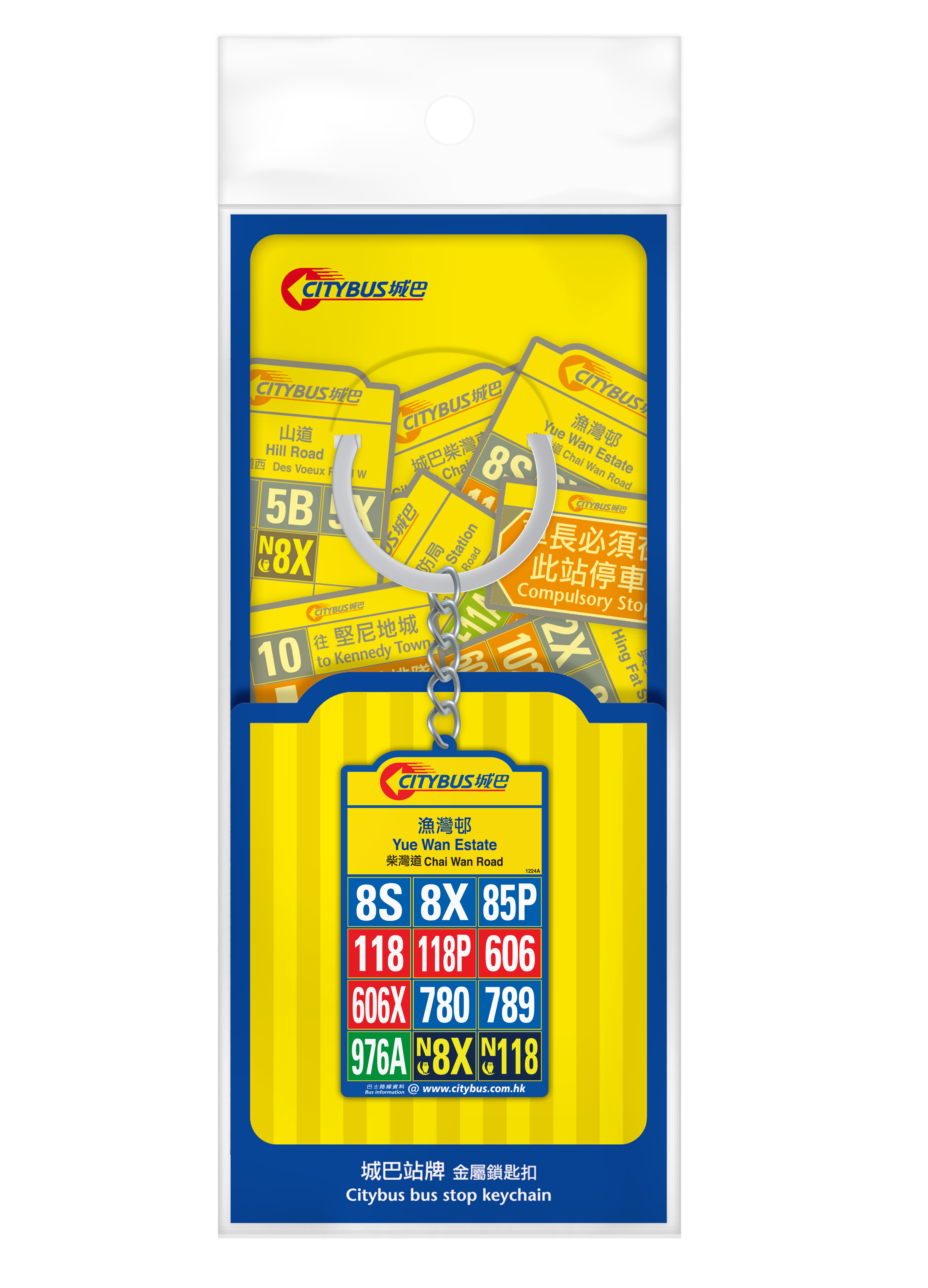 城巴站牌鑰匙扣 (Yue Wan Estate) 金屬鎖匙扣 (M33331)