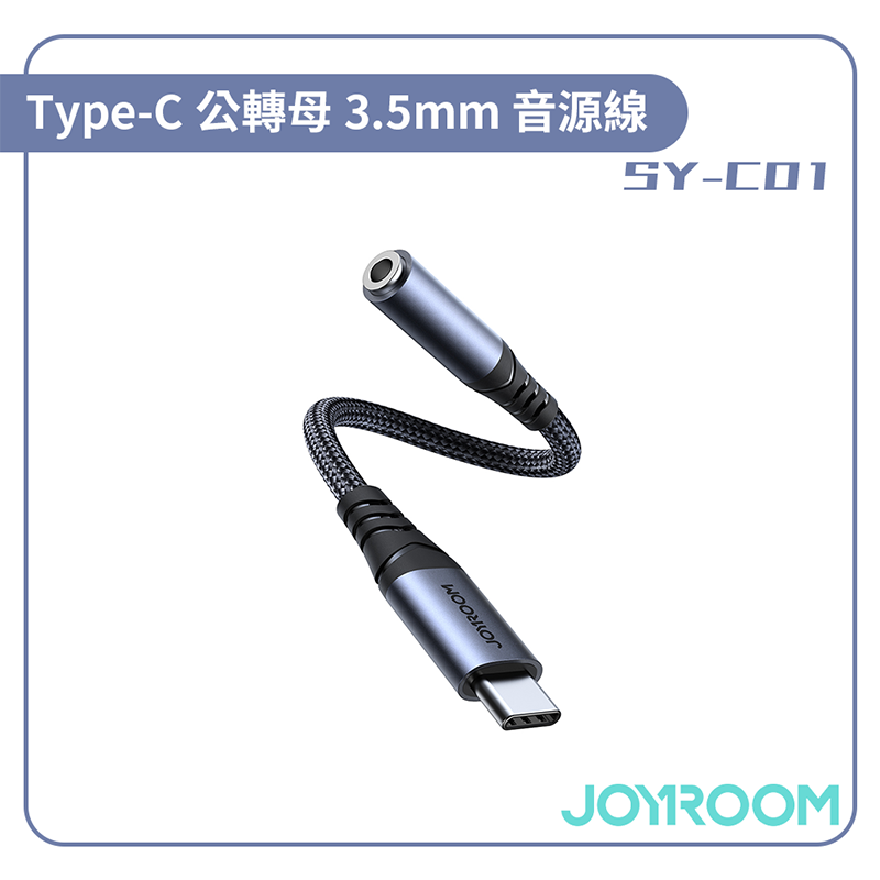 【JOYROOM】Type-C公轉母3.5mm 音源線 SY-C01