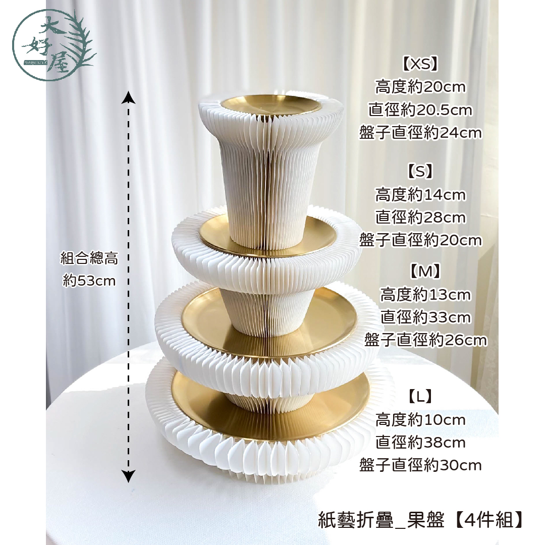 紙藝摺疊_果盤 (4套組)