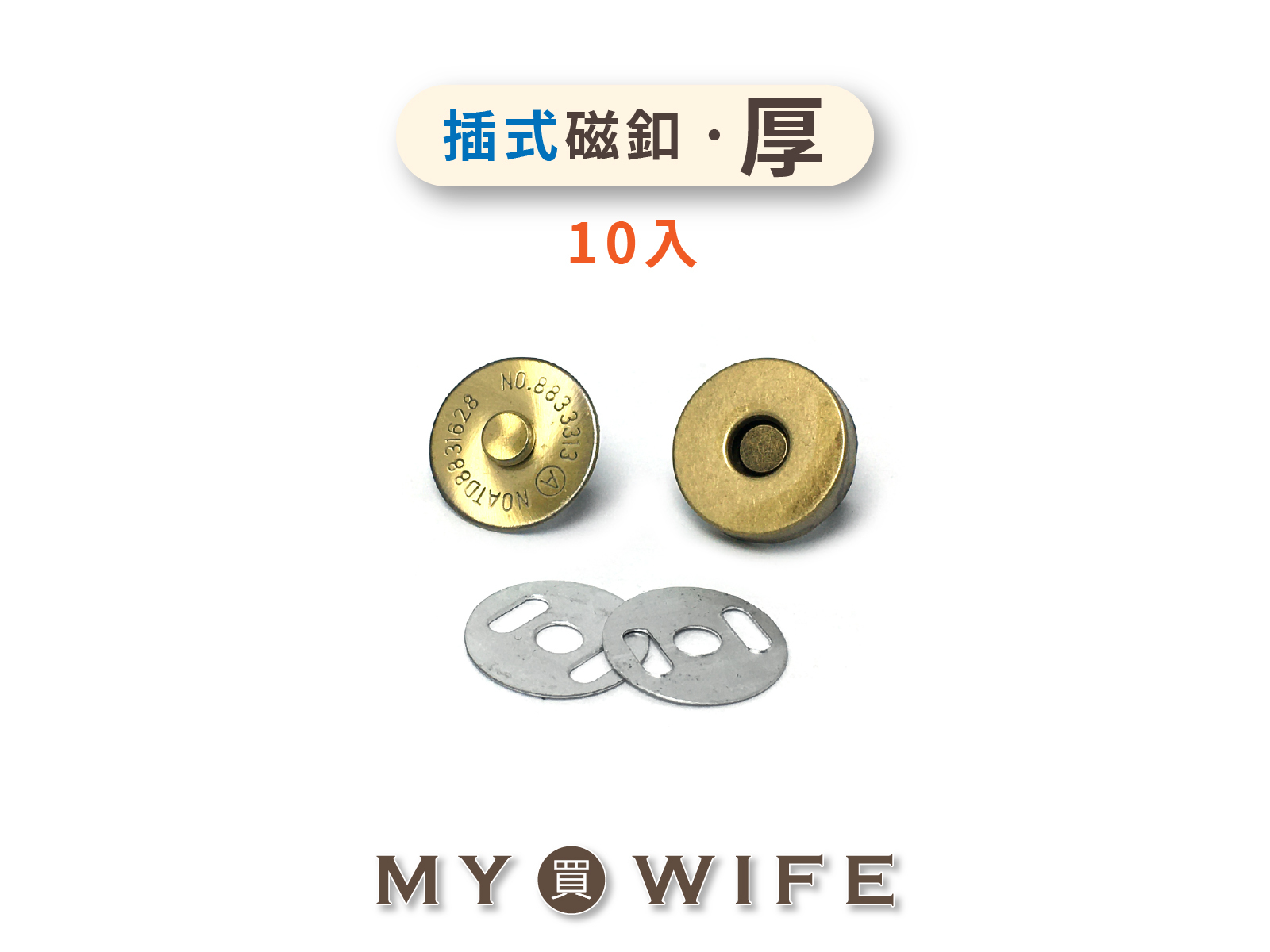 插式磁釦(厚)_5色2規格(10入)