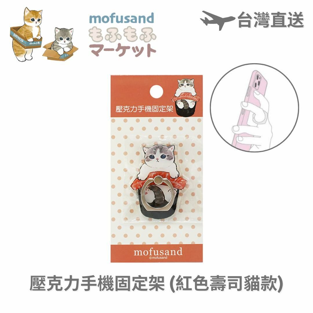 Mofusand 貓福珊迪 - 壓克力手機固定架