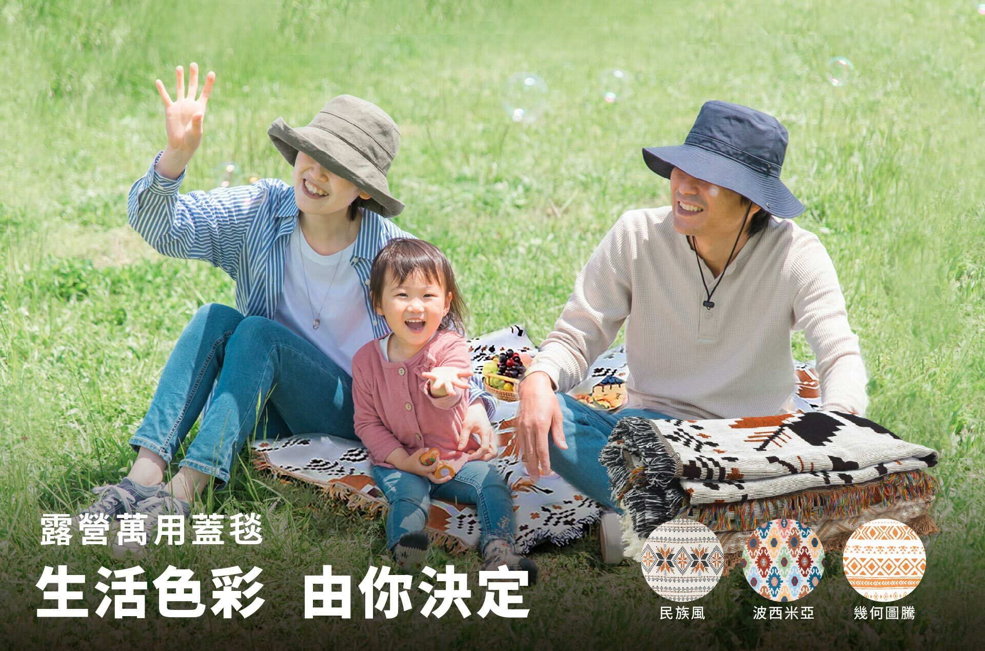 一位女生一位男生一位小女孩坐在草地上,底下鋪著毯子