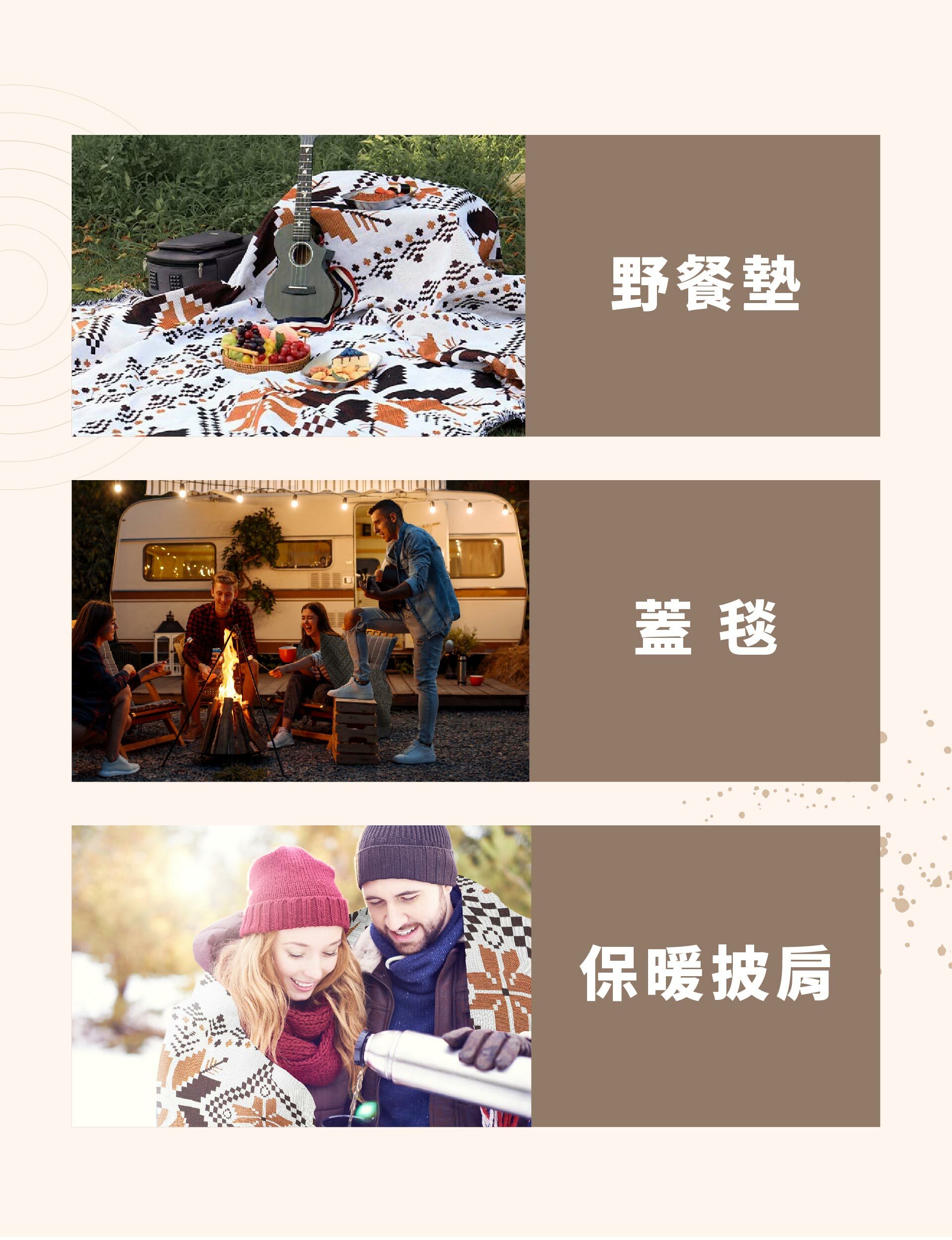 野餐墊、蓋毯