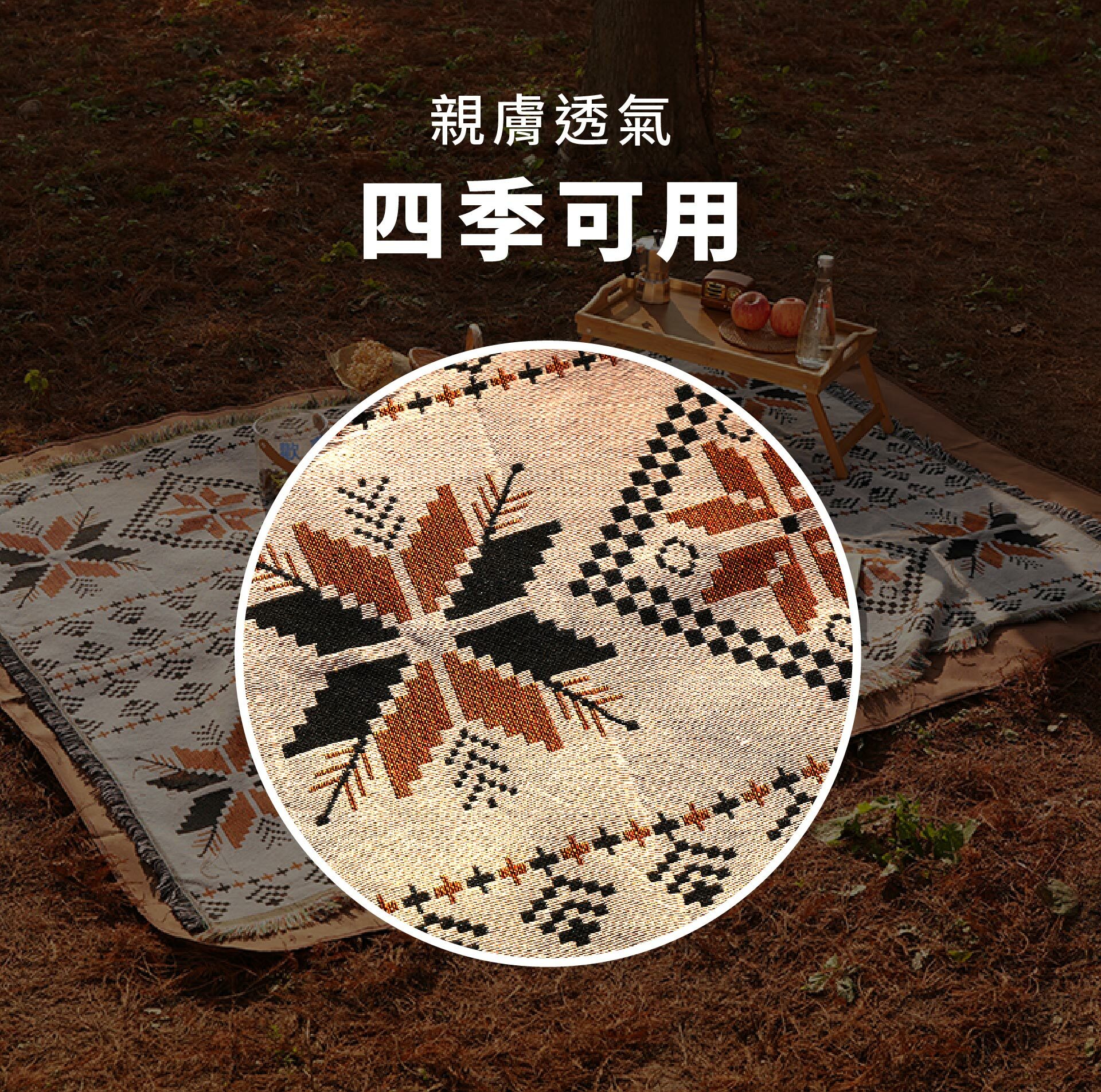 萬用毯特寫