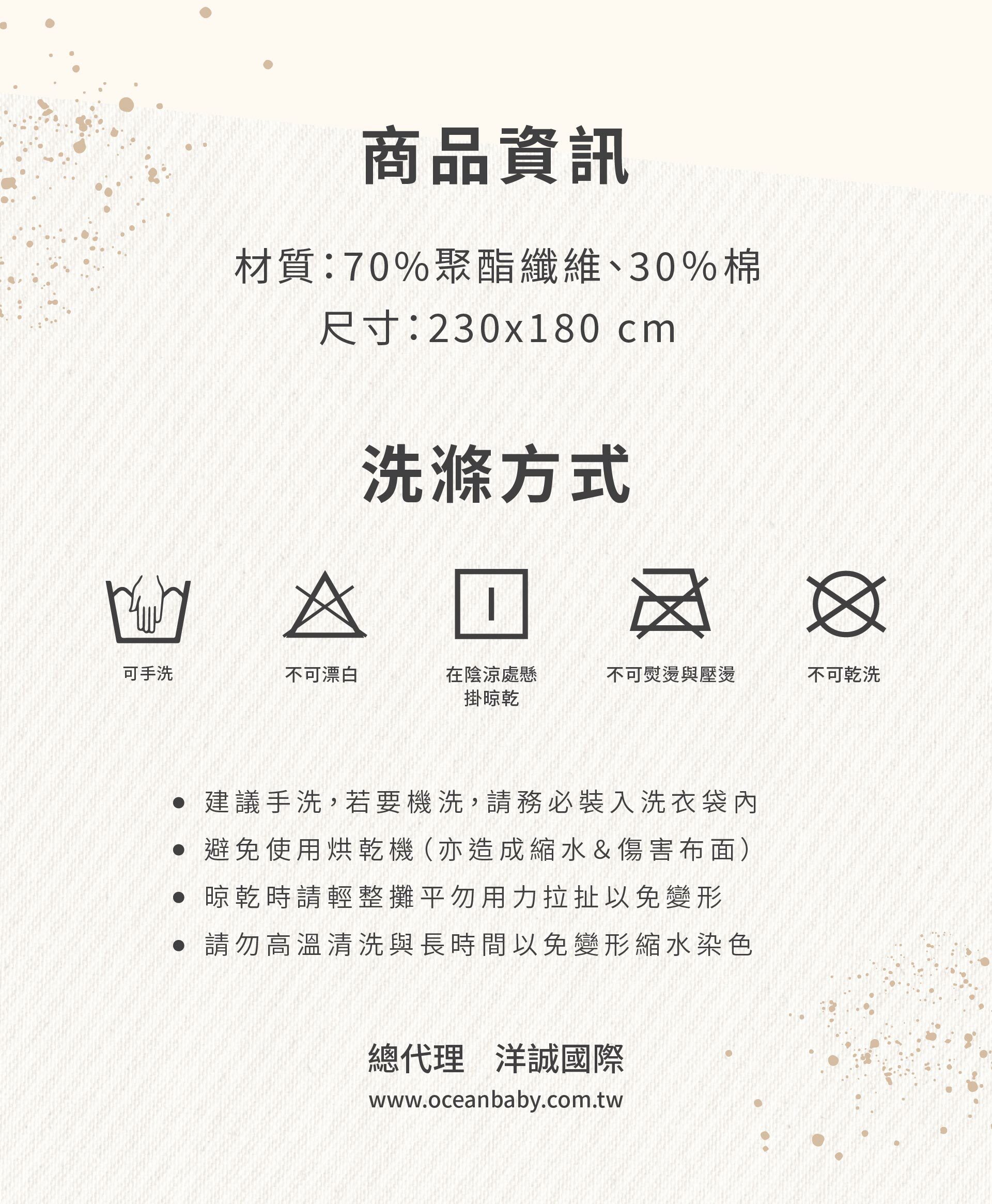 萬用毯商品資訊與洗滌方式,尺寸230x180cm