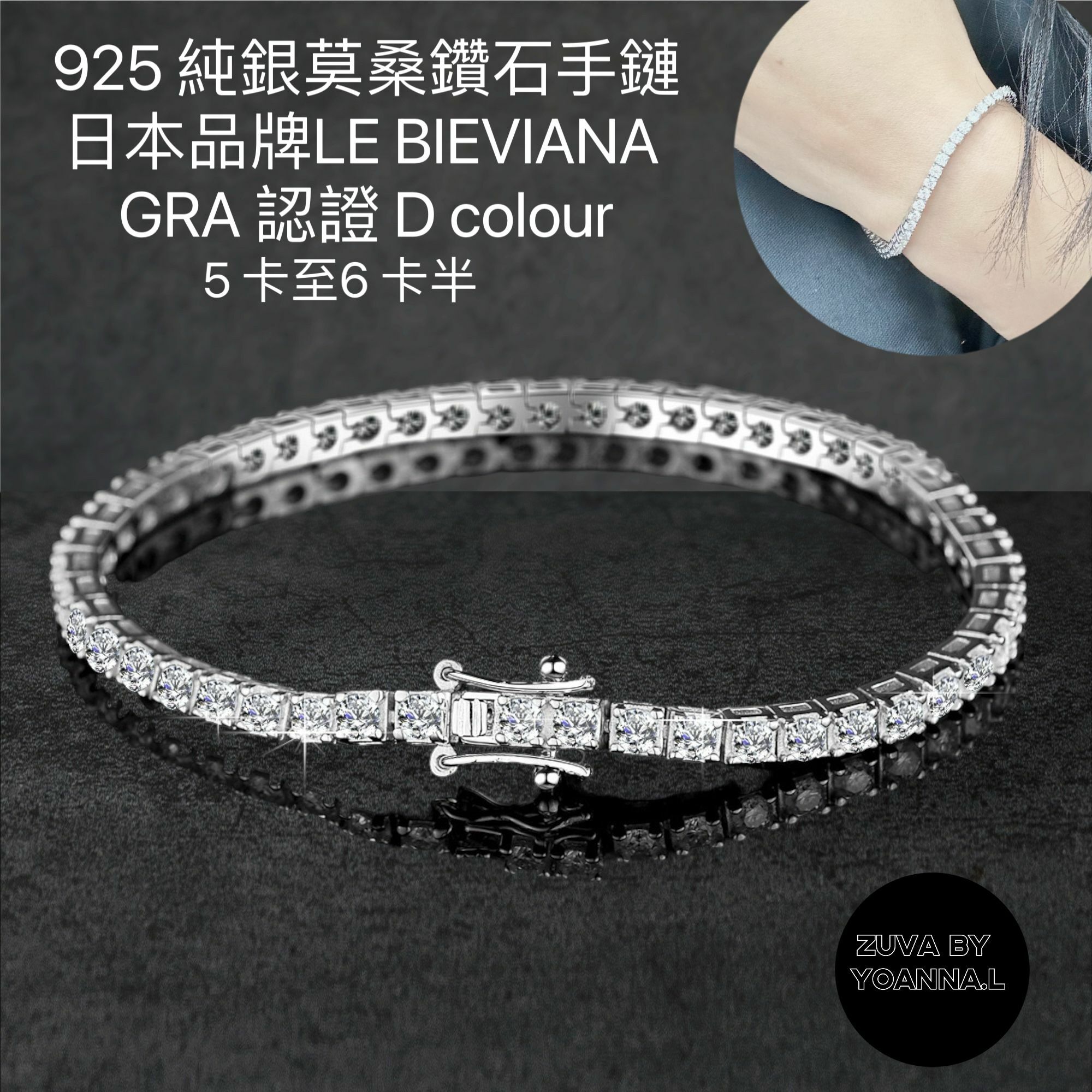 已半價 A94 925 純銀莫桑鑽石手鍊（5 卡至6 卡半）🔸日本品牌LE BIEVIANA GRA 認證 D grade (7-10日寄出)