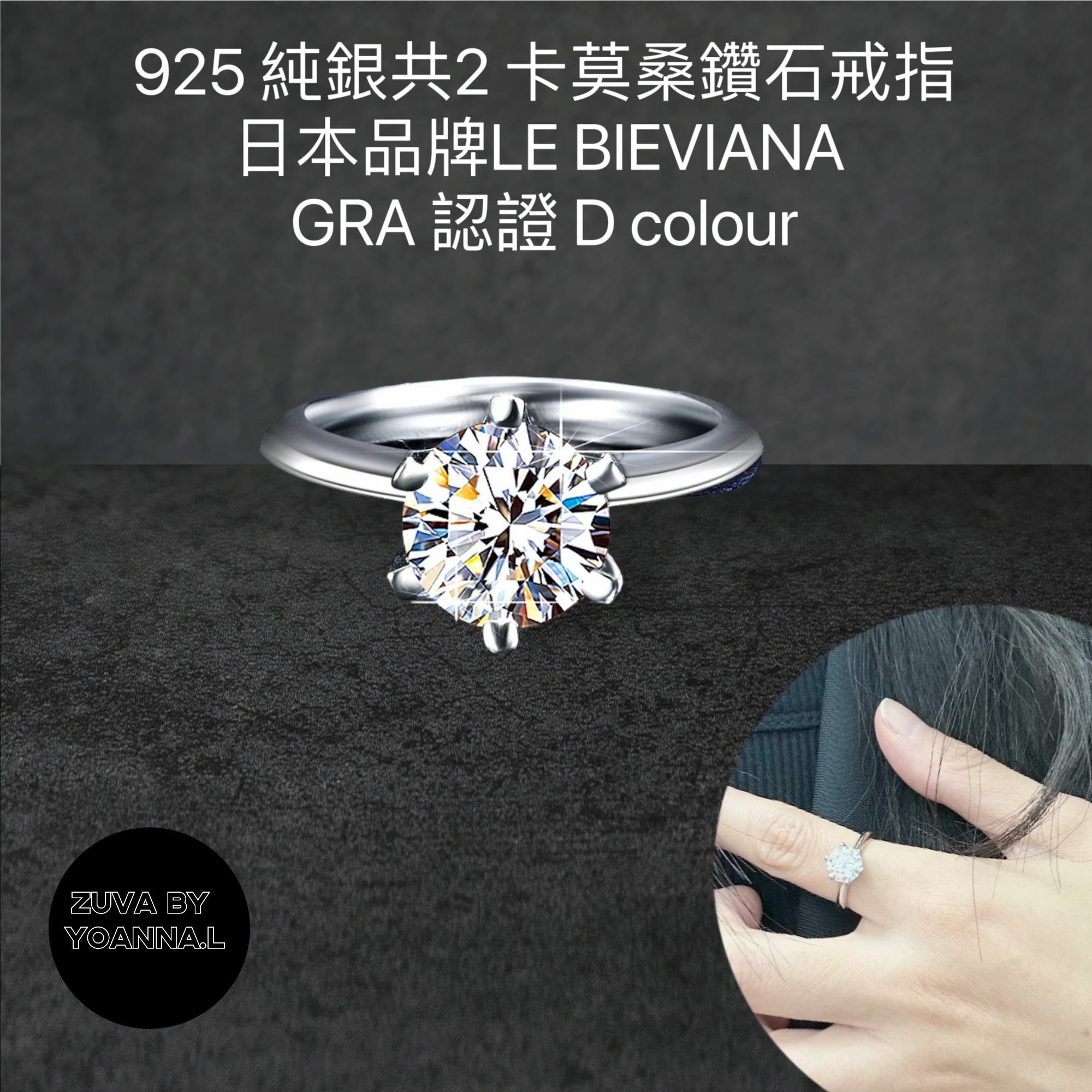 A93 925 (m009-2 卡)  純銀共2 卡莫桑鑽石戒指🔸日本品牌LE BIEVIANA GRA 認證 D grade (7-10日寄出)