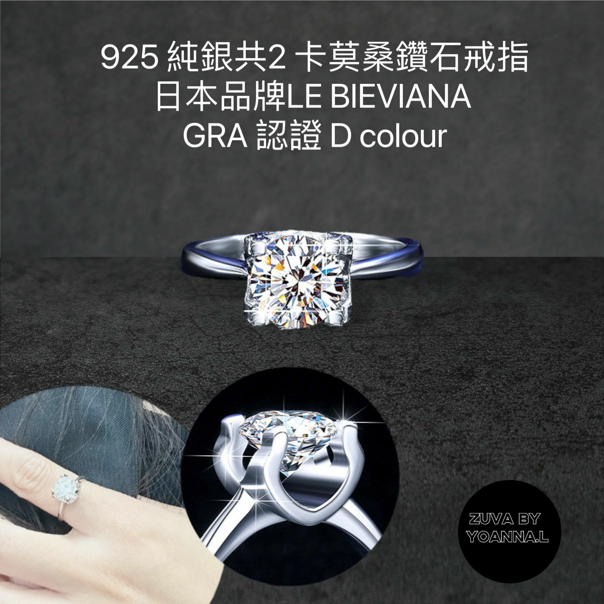 M014b 925 純銀共2 卡莫桑鑽石戒指🔸日本品牌LE BIEVIANA GRA 認證 D grade (7-10日寄出)