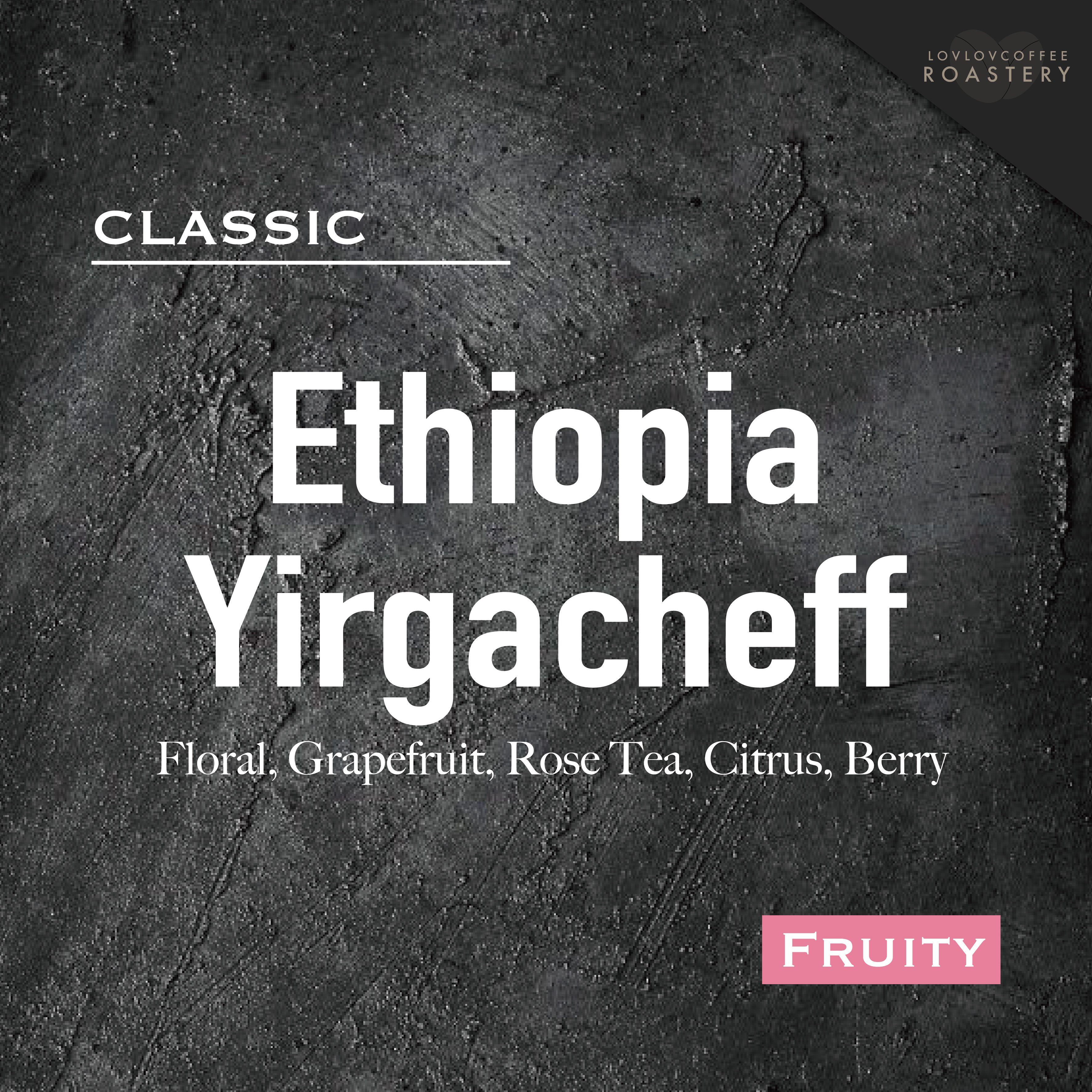 埃塞俄比亞丨耶加雪夫丨咖啡豆丨掛耳包