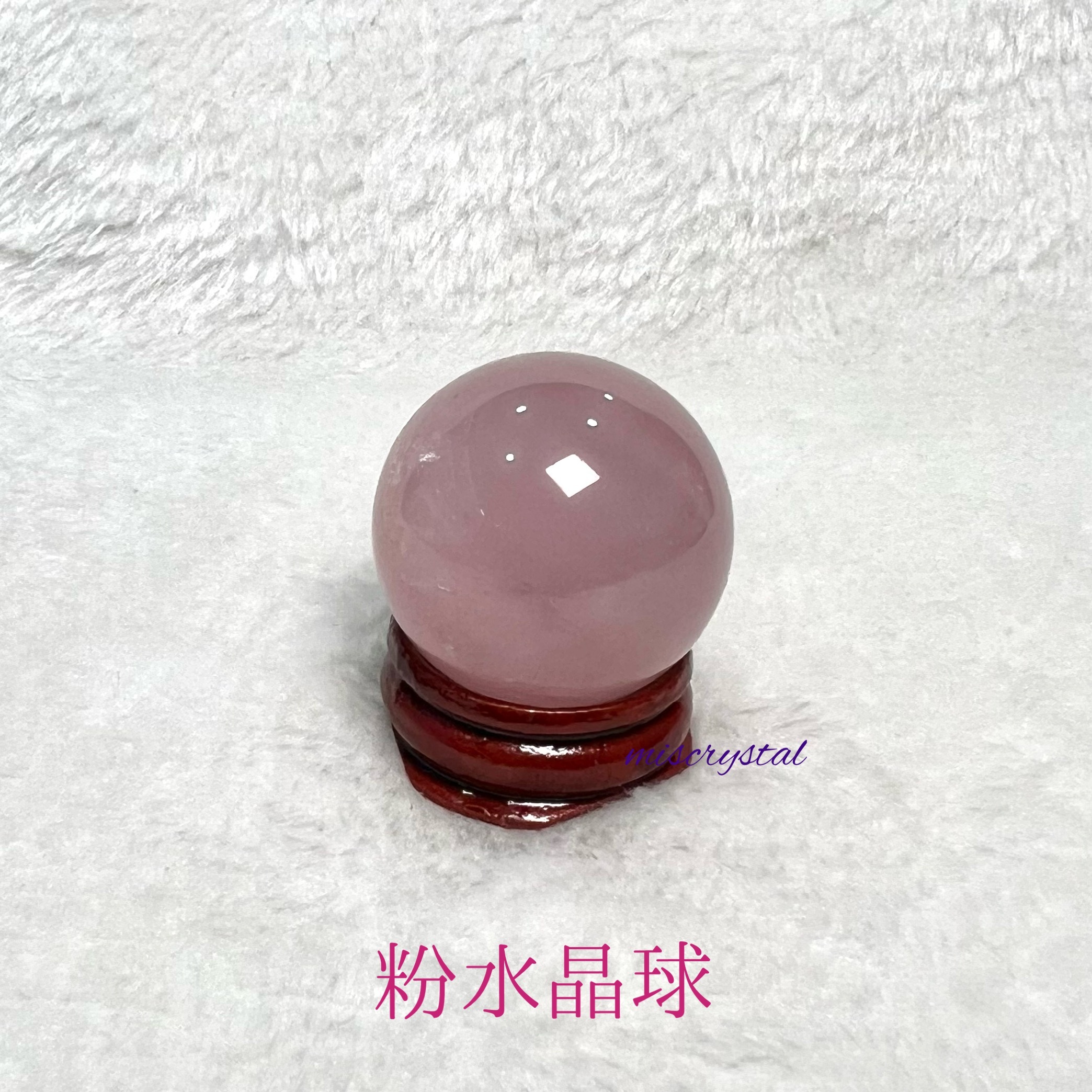 粉水晶球 #A417
